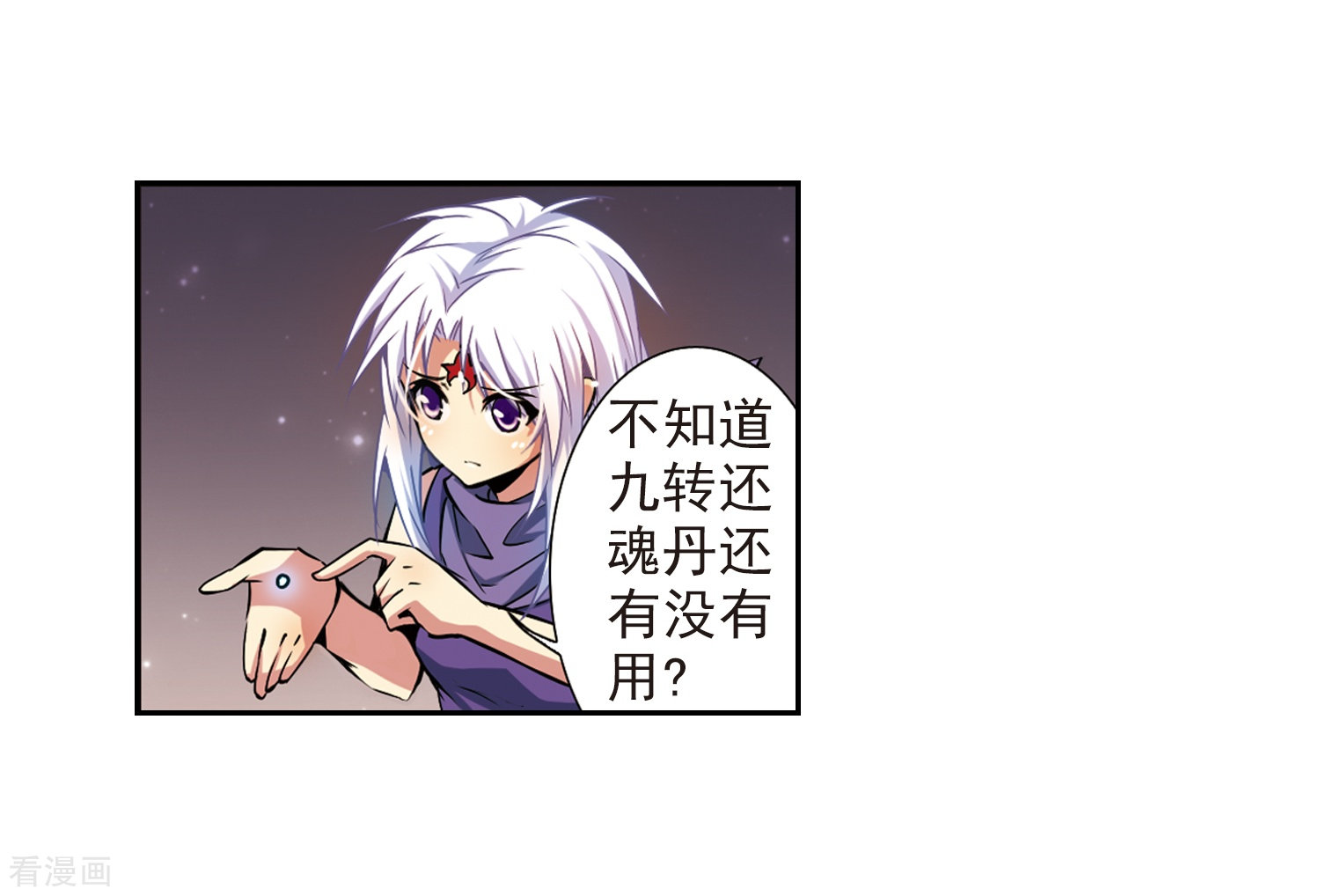 三眼哮天录第29话 新的危机
