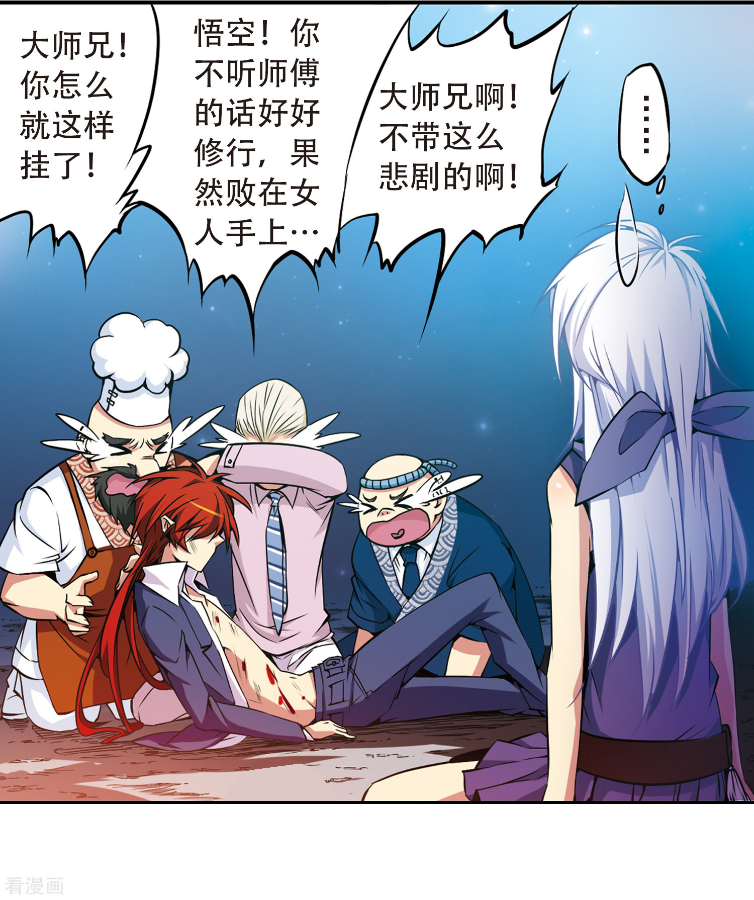 三眼哮天录第29话 新的危机