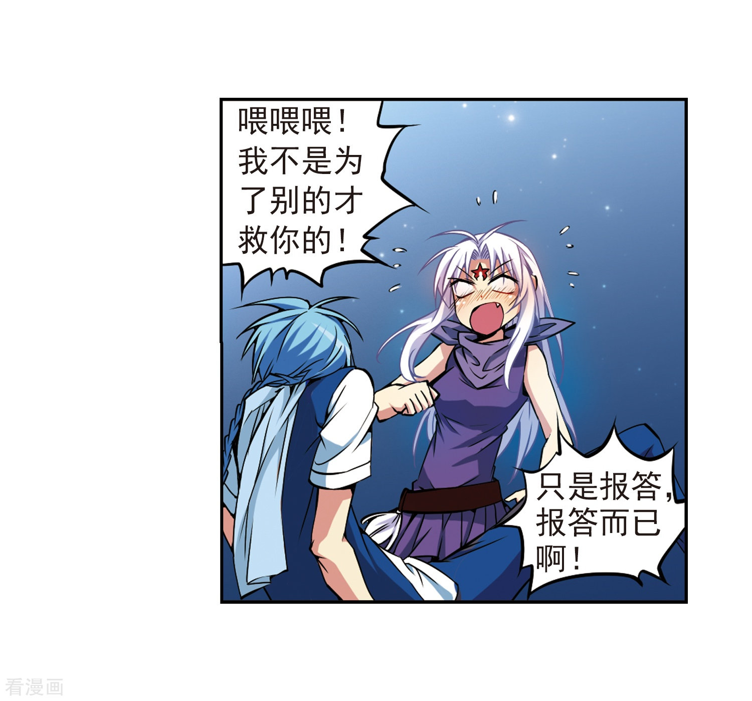 三眼哮天录第29话 新的危机