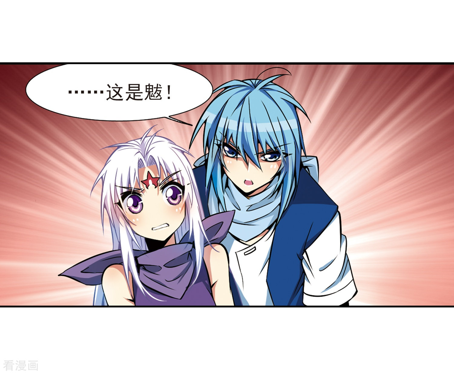 三眼哮天录第29话 新的危机