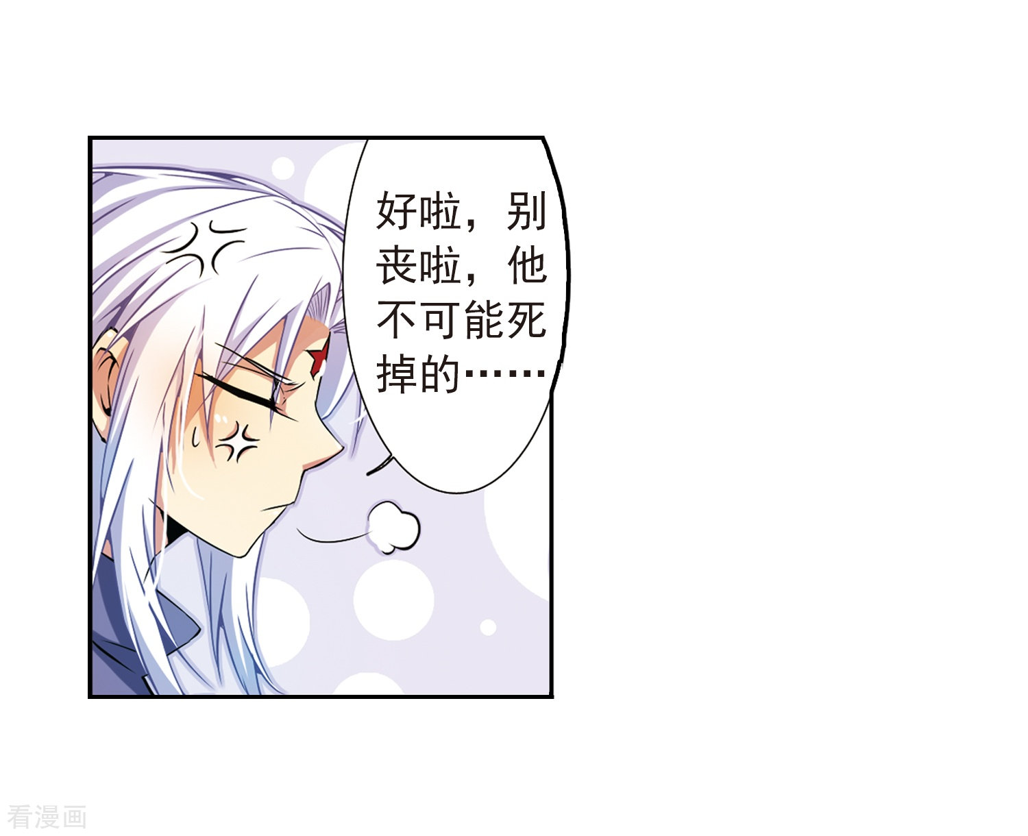 三眼哮天录第29话 新的危机