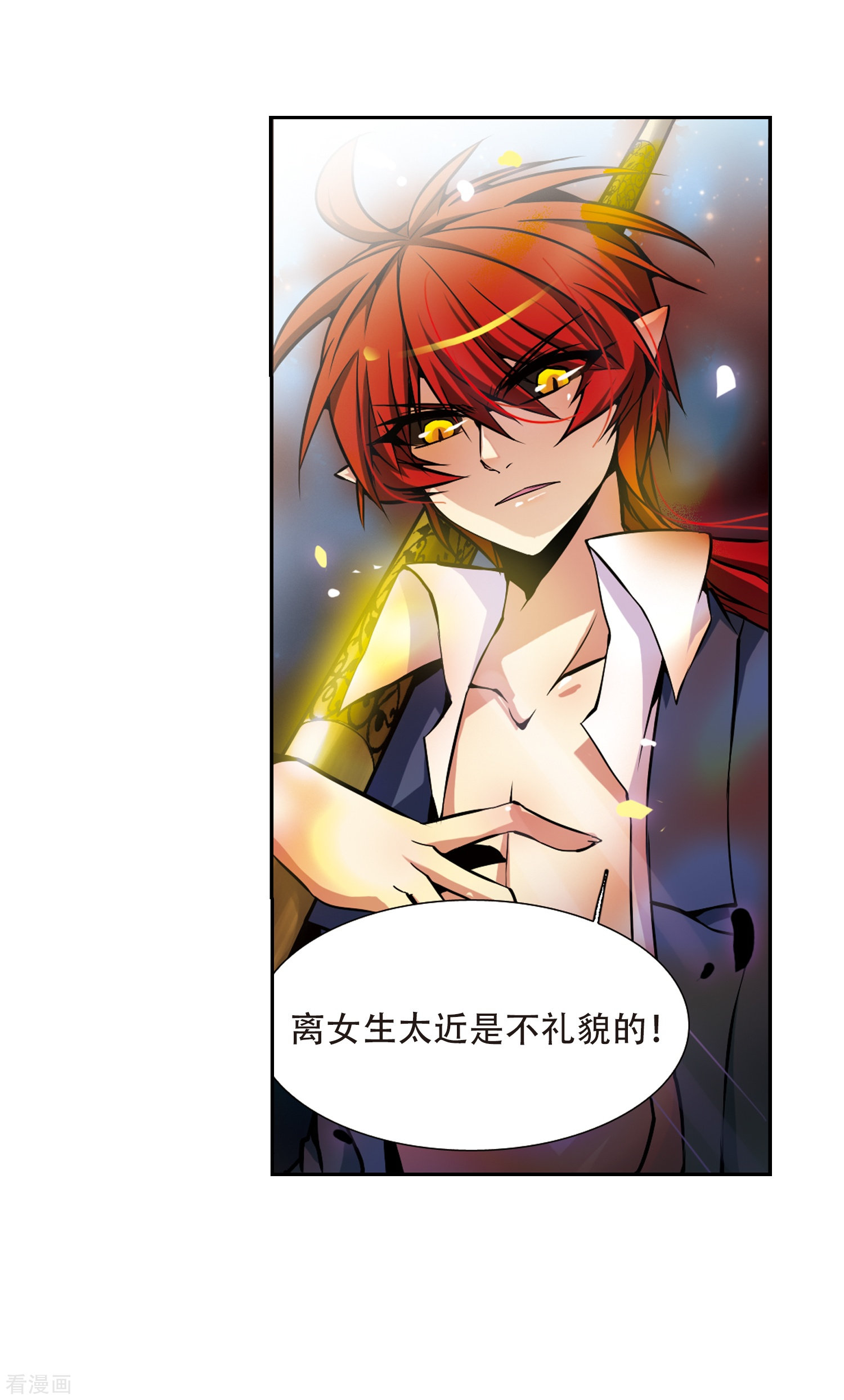 三眼哮天录第29话 新的危机