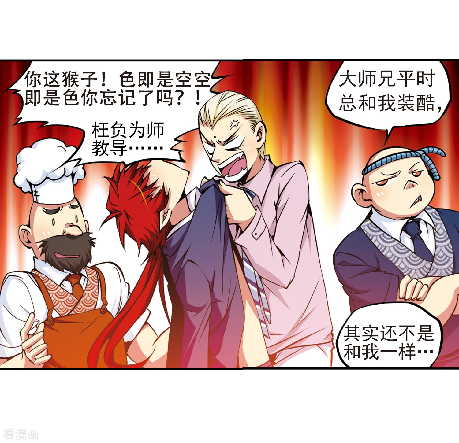 三眼哮天录第29话 新的危机