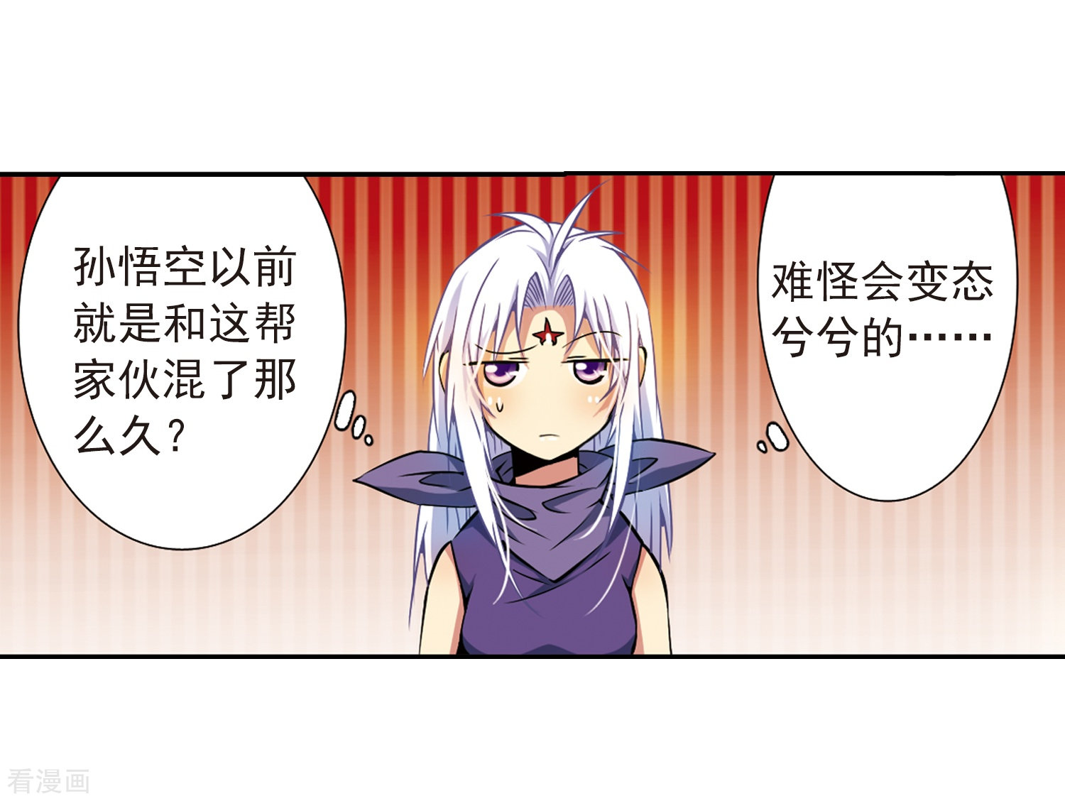 三眼哮天录第29话 新的危机