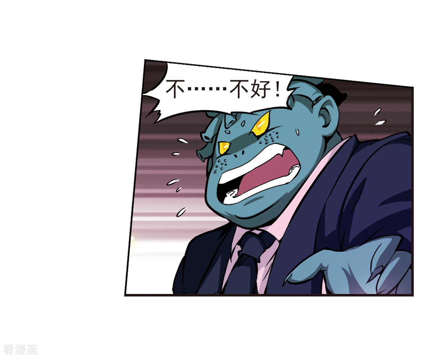 三眼哮天录第30话 出其不意必自毙