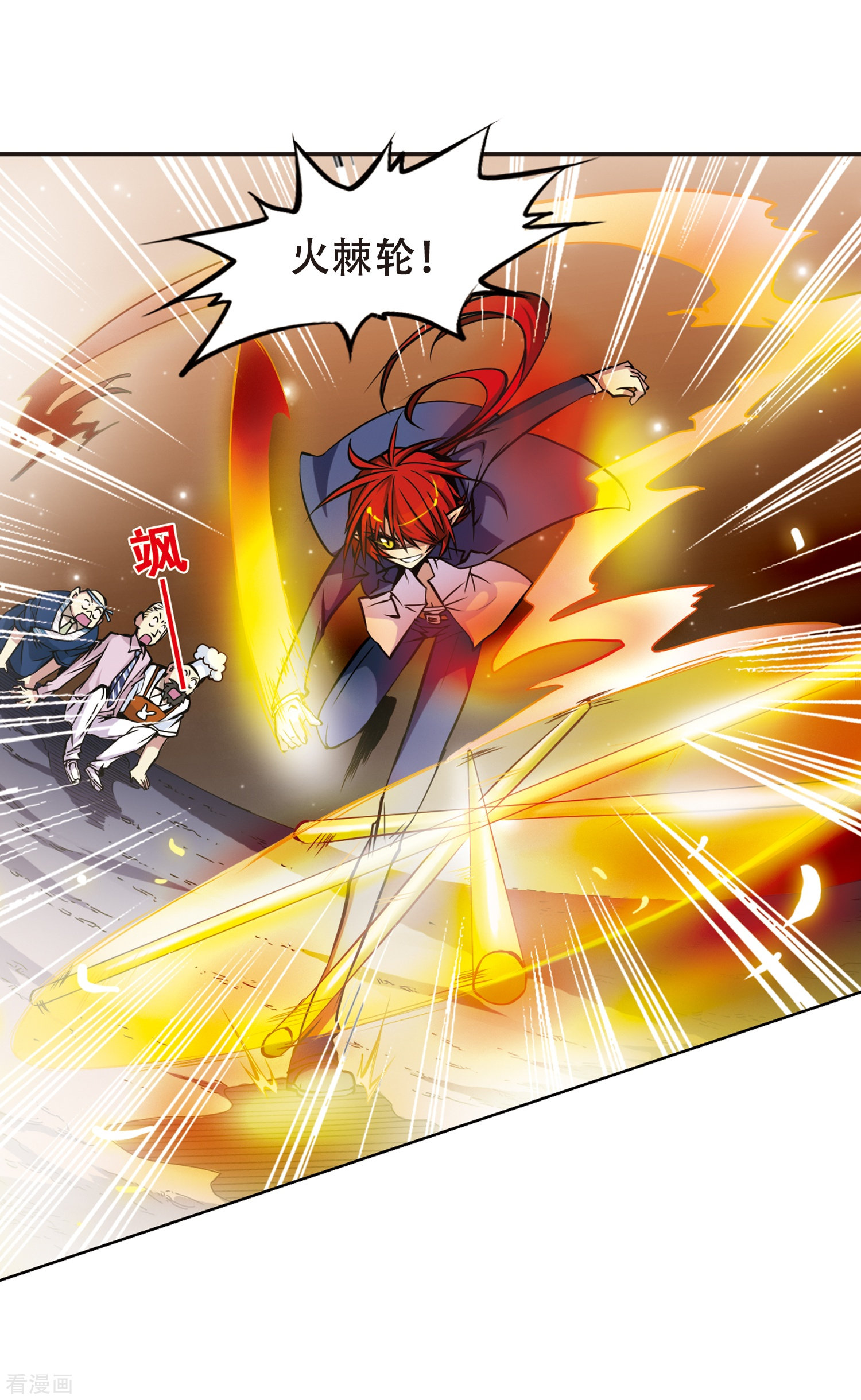 三眼哮天录第30话 出其不意必自毙