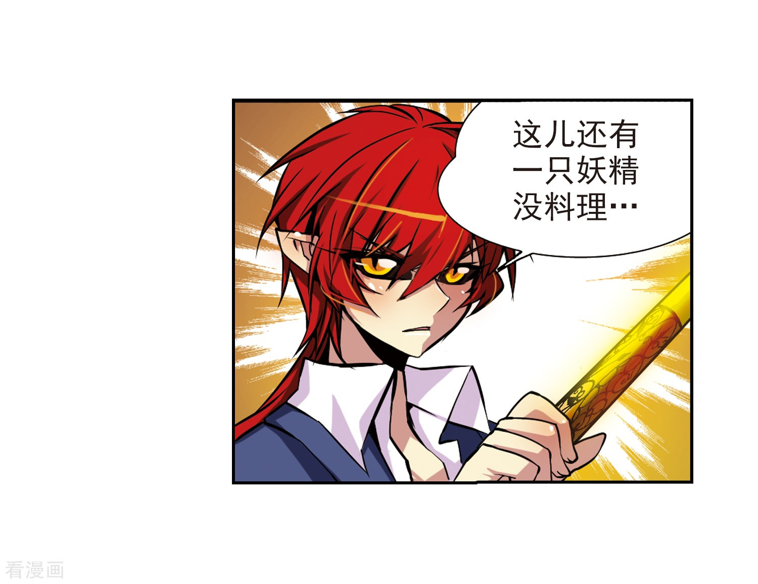 三眼哮天录第30话 出其不意必自毙