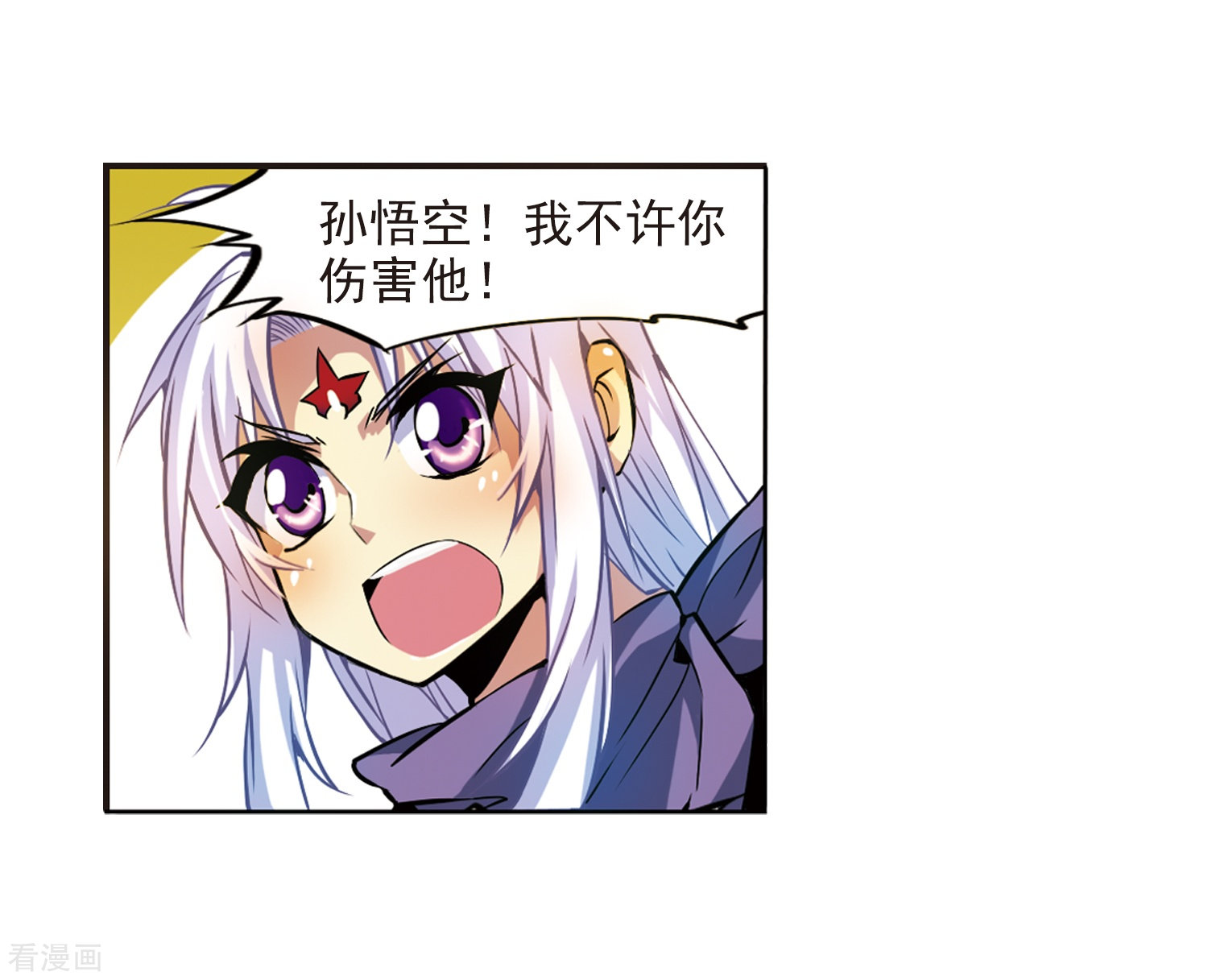 三眼哮天录第30话 出其不意必自毙