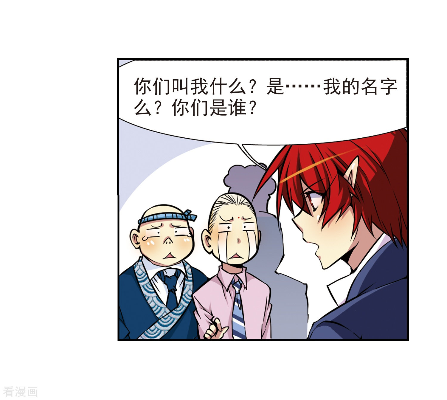 三眼哮天录第30话 出其不意必自毙