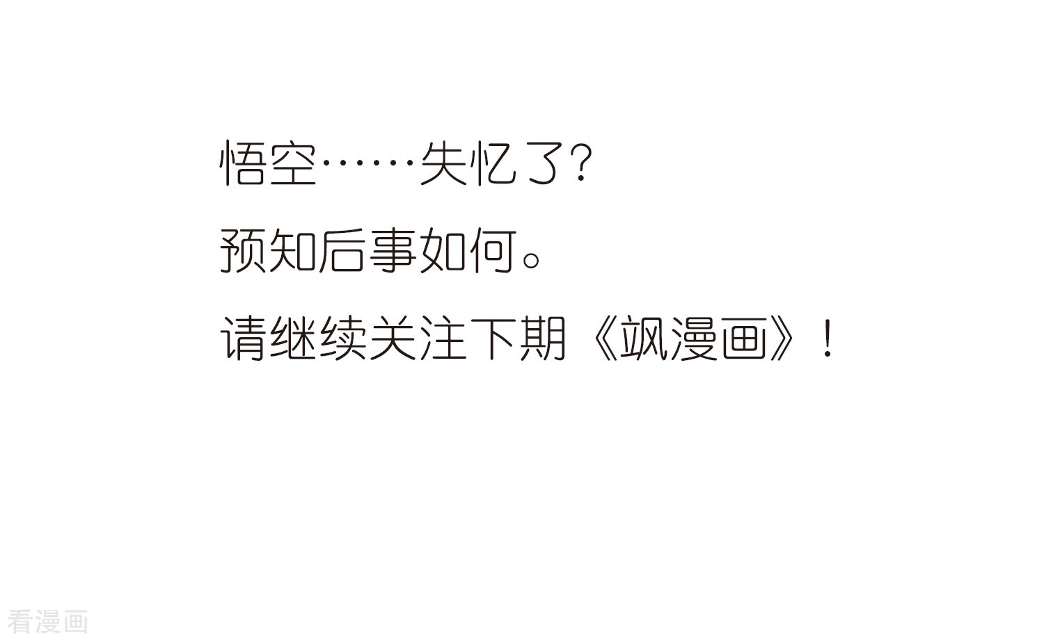 三眼哮天录第30话 出其不意必自毙