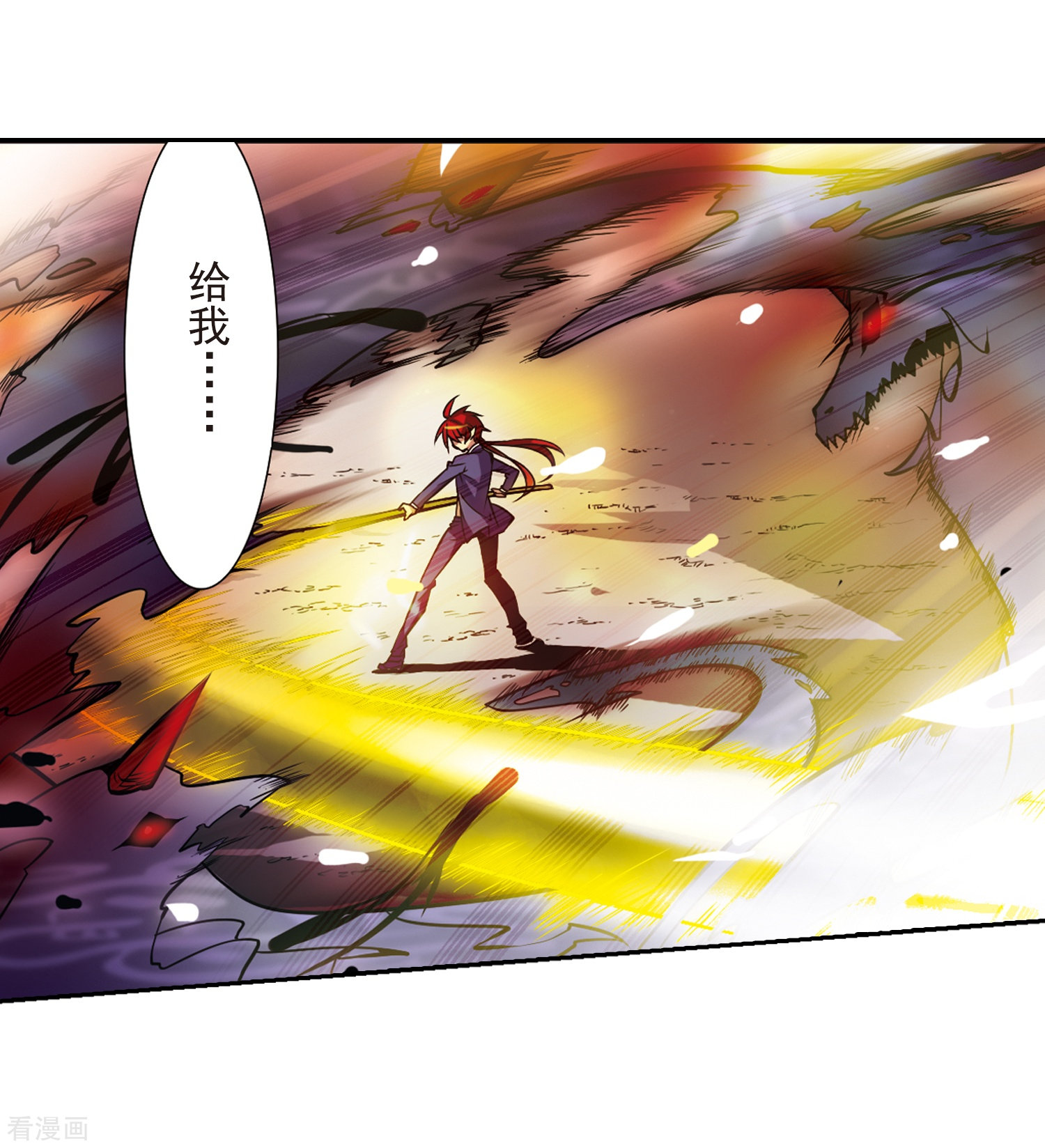 三眼哮天录第30话 出其不意必自毙