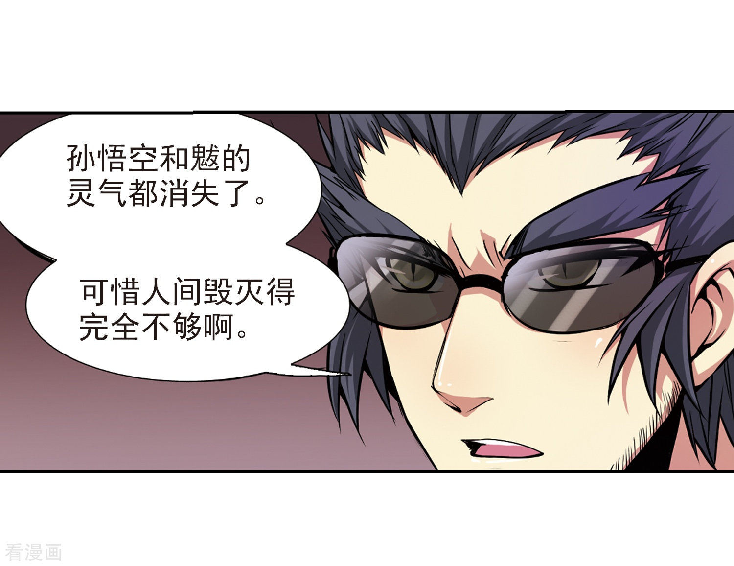 三眼哮天录第31话 悟空,失忆了?