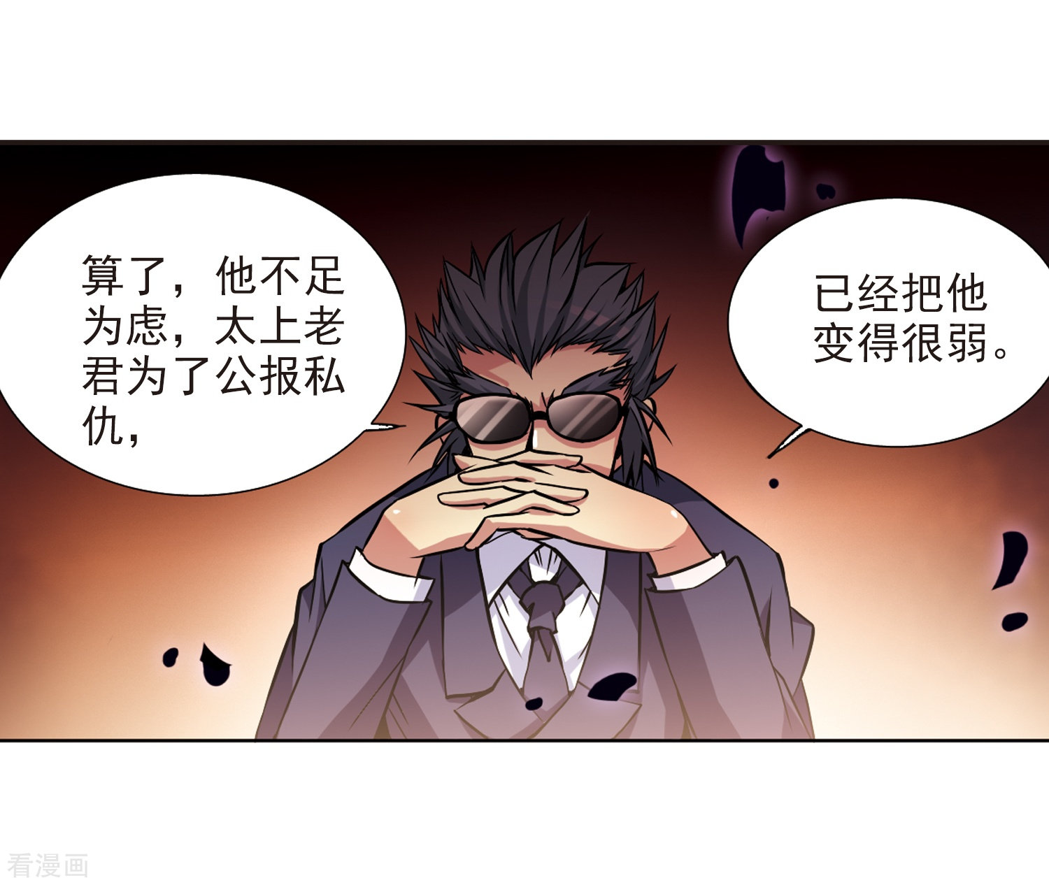 三眼哮天录第31话 悟空,失忆了?