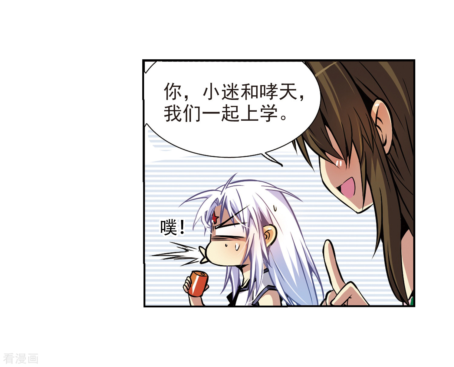 三眼哮天录第32话 我们回家吧!