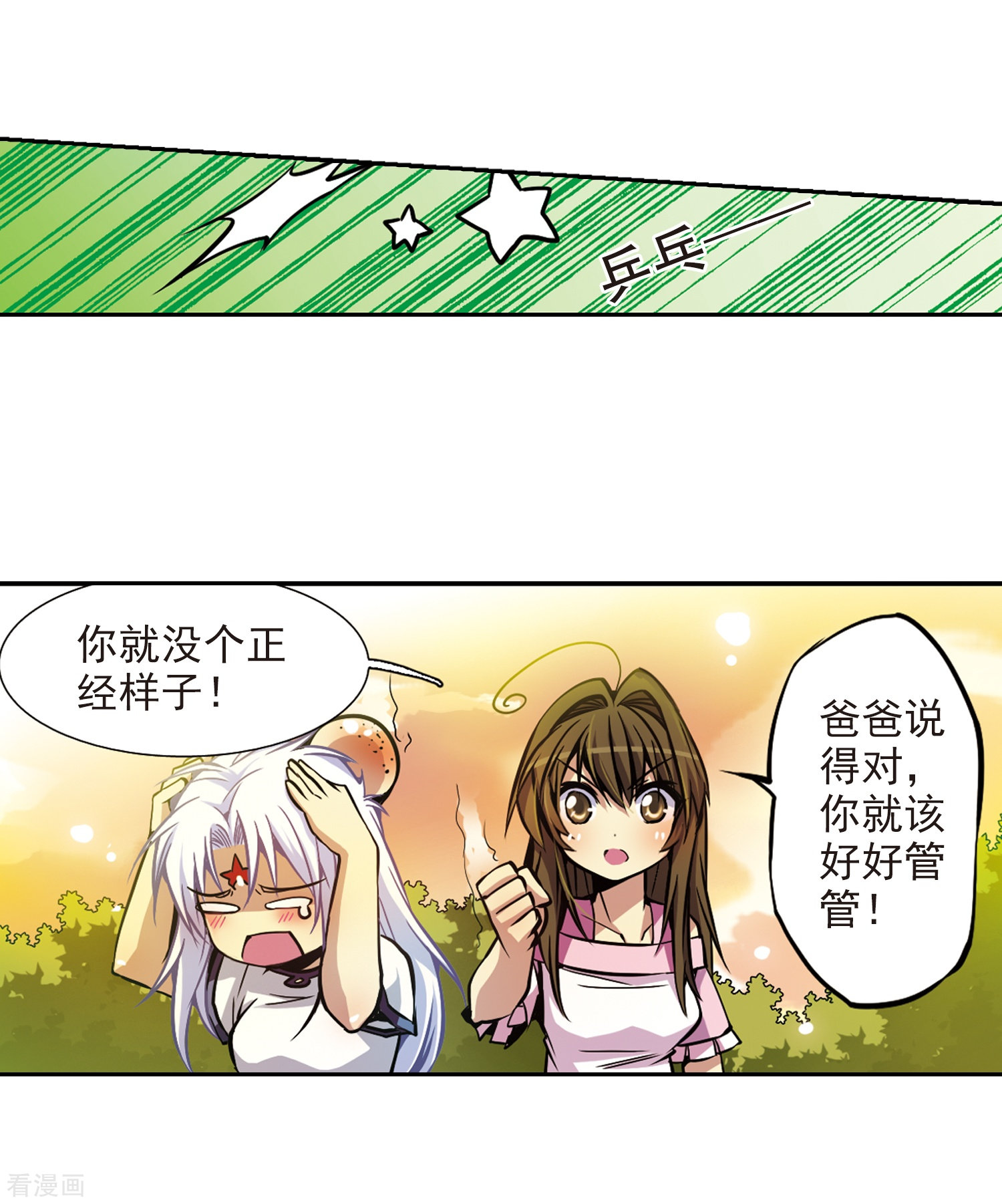 三眼哮天录第32话 我们回家吧!