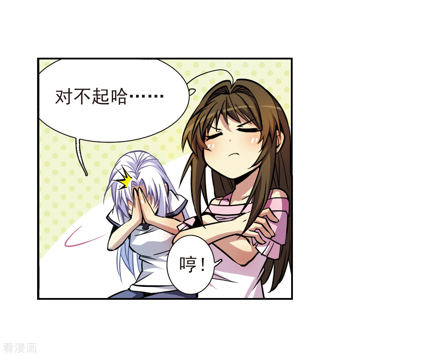 三眼哮天录第32话 我们回家吧!