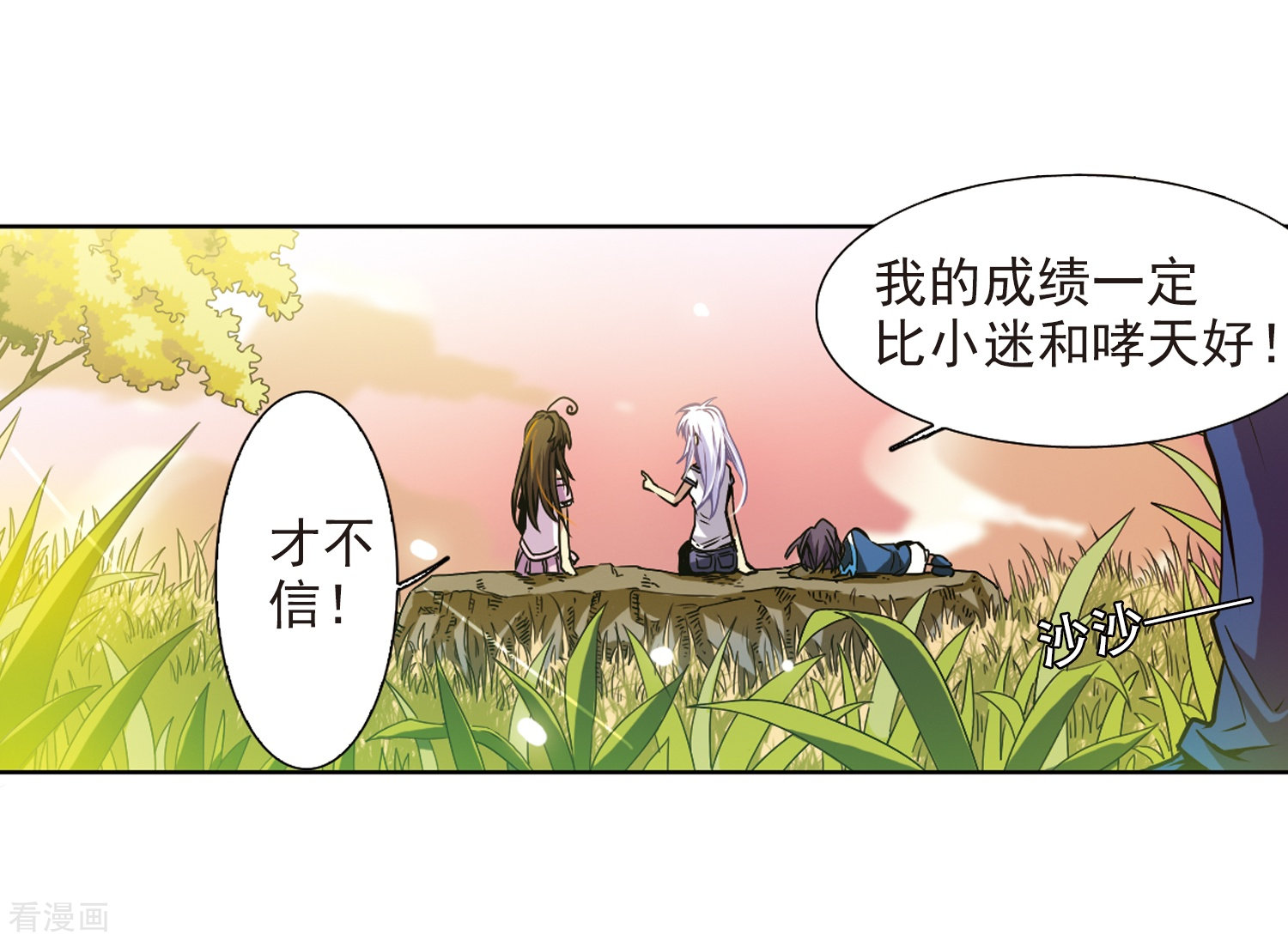 三眼哮天录第32话 我们回家吧!