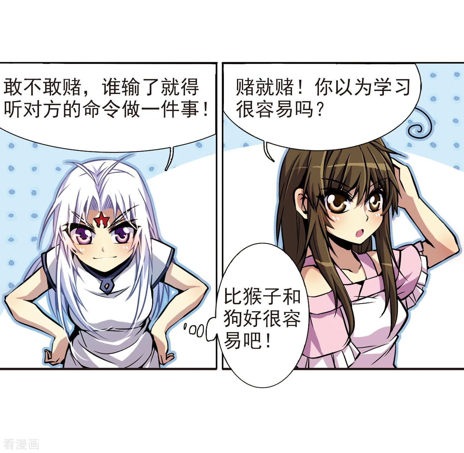 三眼哮天录第32话 我们回家吧!