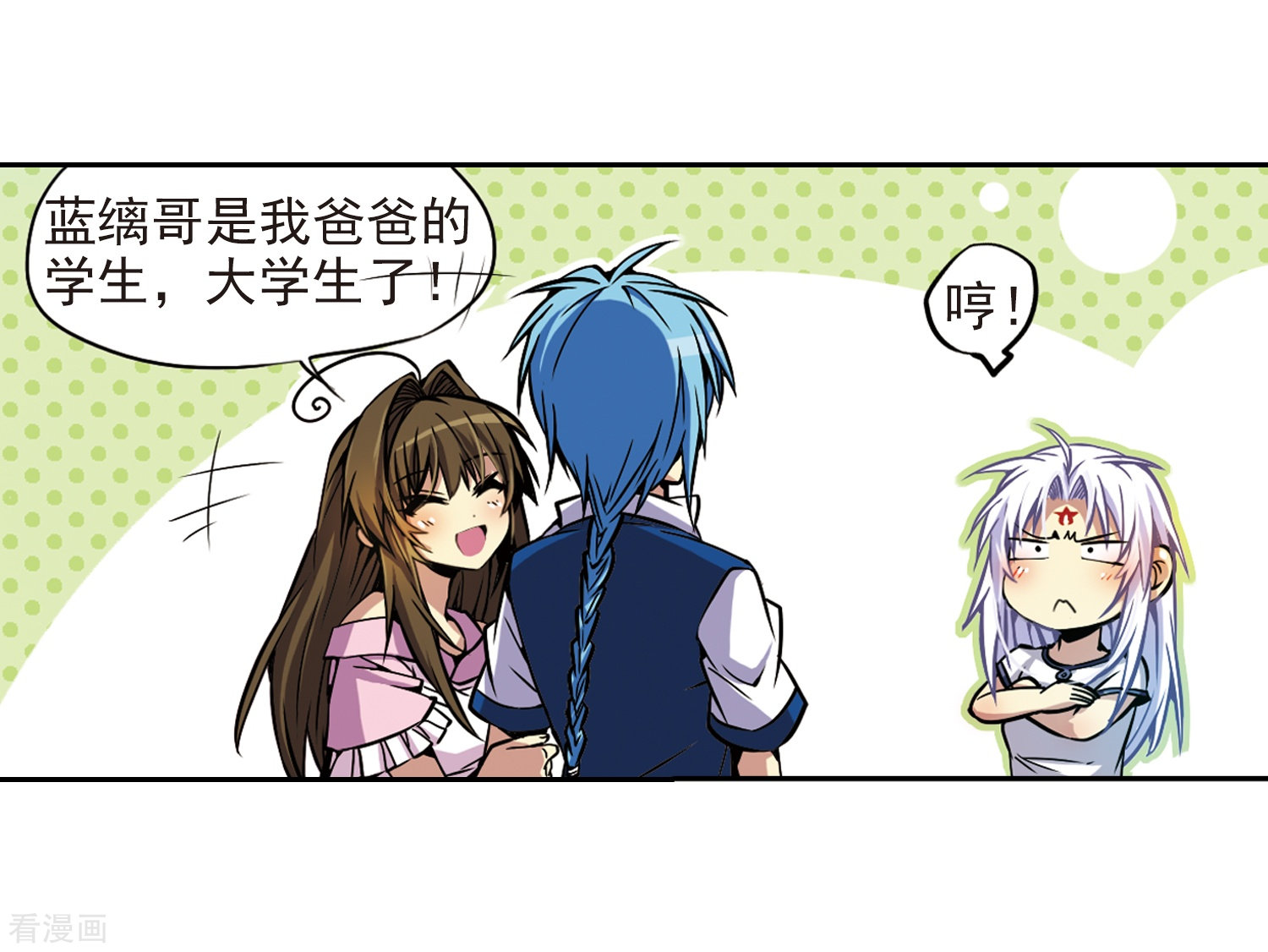 三眼哮天录第32话 我们回家吧!