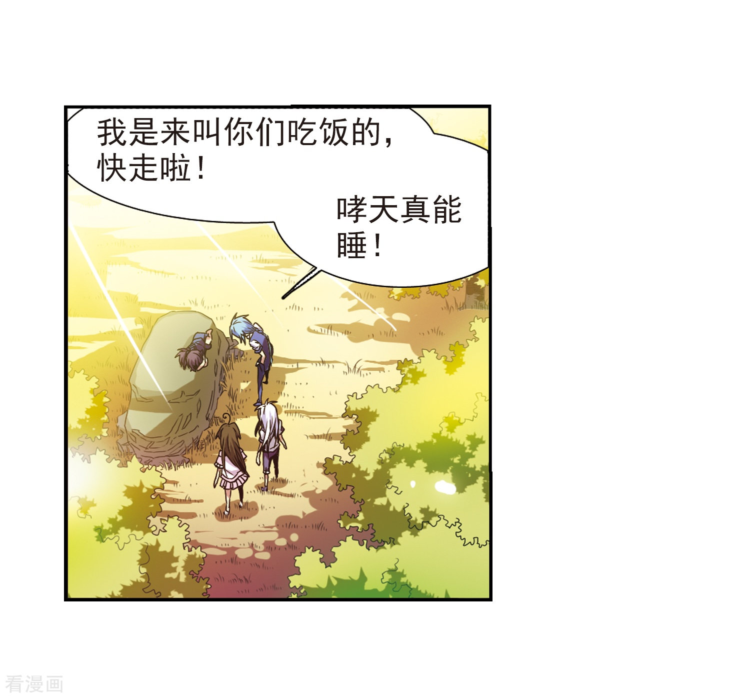 三眼哮天录第32话 我们回家吧!