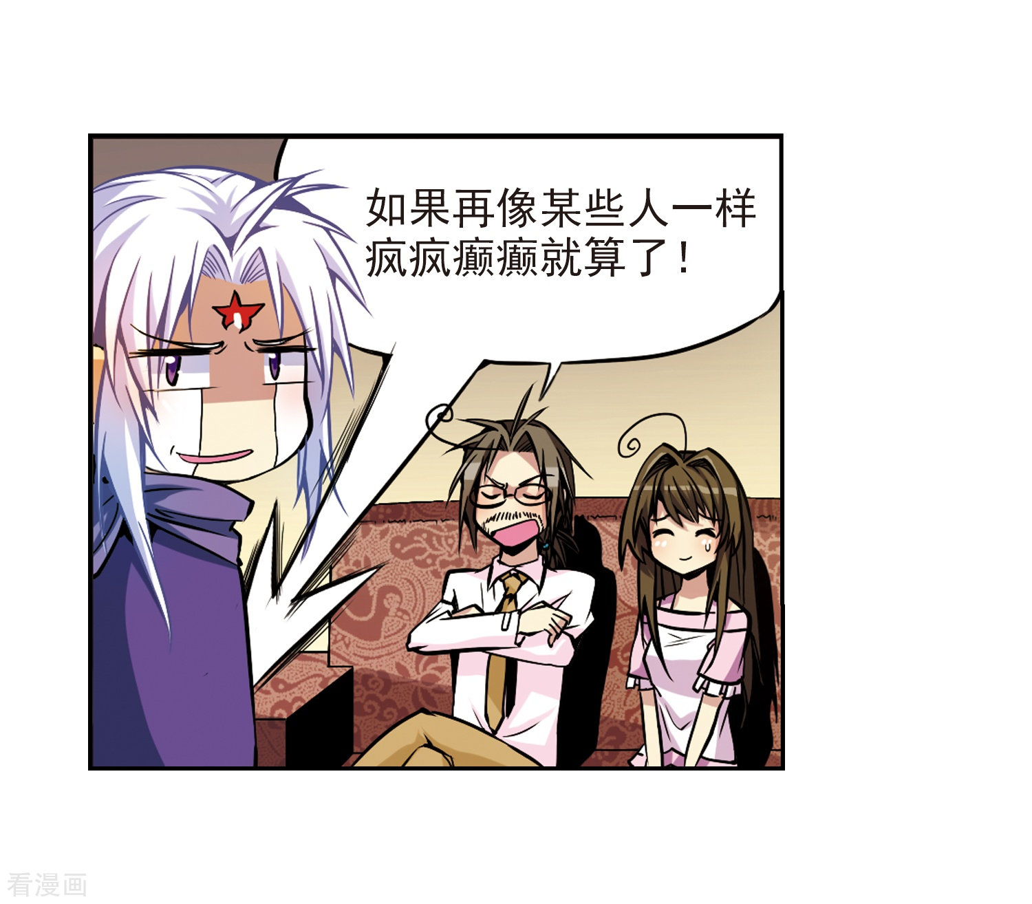 三眼哮天录第32话 我们回家吧!