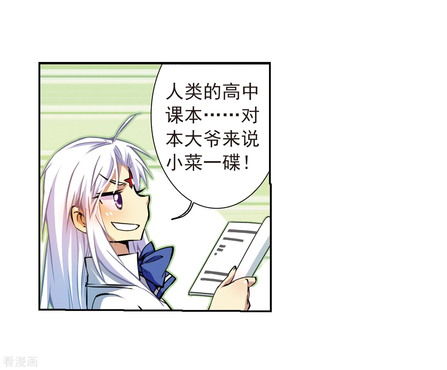 三眼哮天录第33话 读书也是技术活