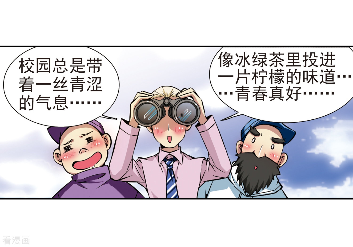 三眼哮天录第33话 读书也是技术活