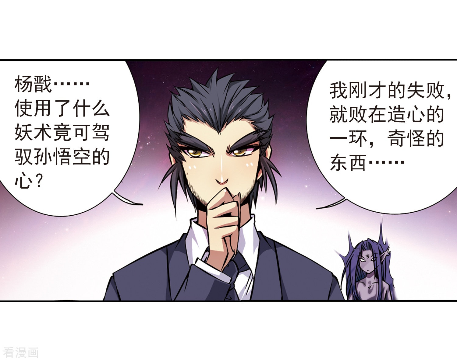 三眼哮天录第34话 互相召唤的寂寞