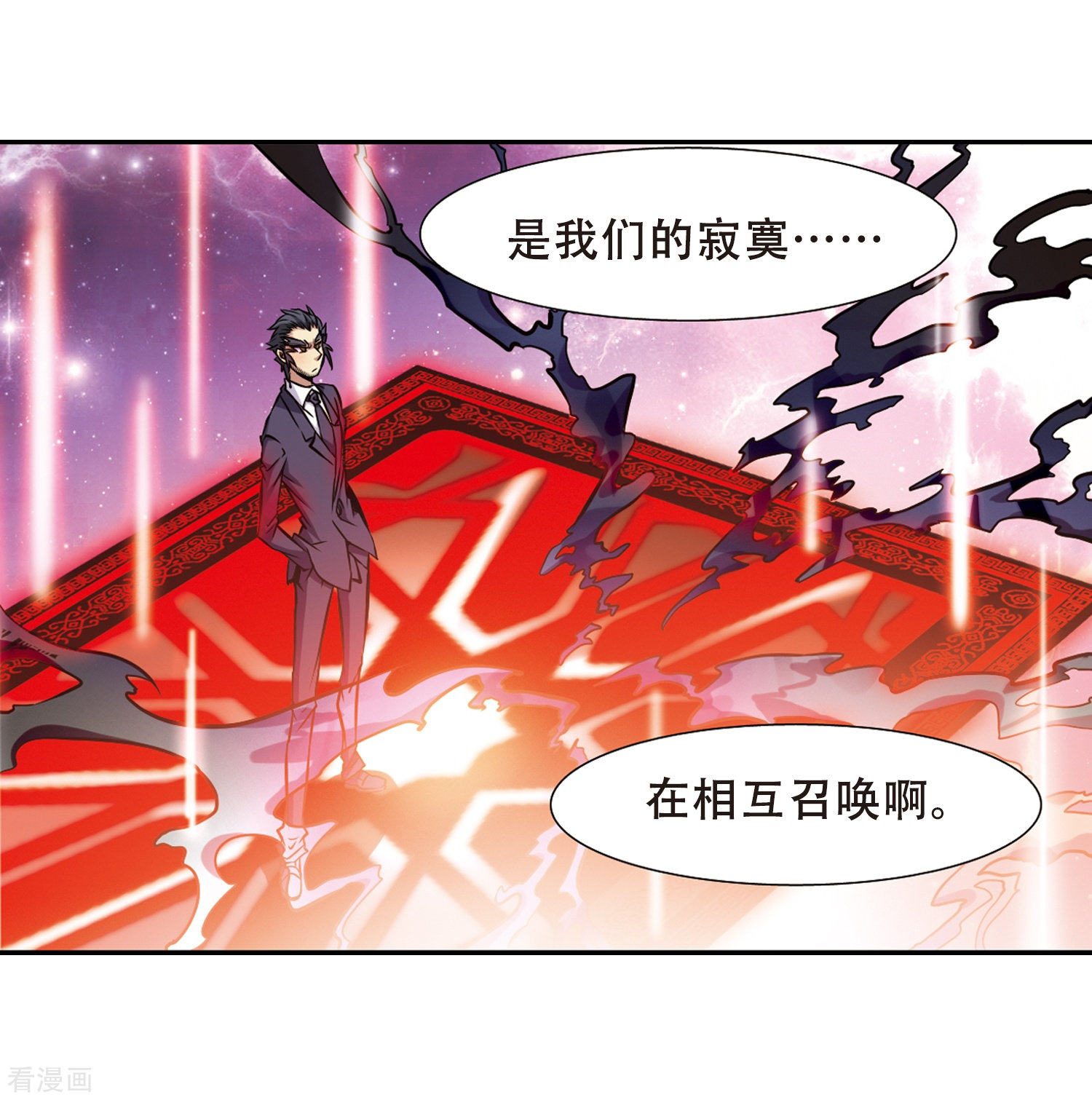 三眼哮天录第34话 互相召唤的寂寞