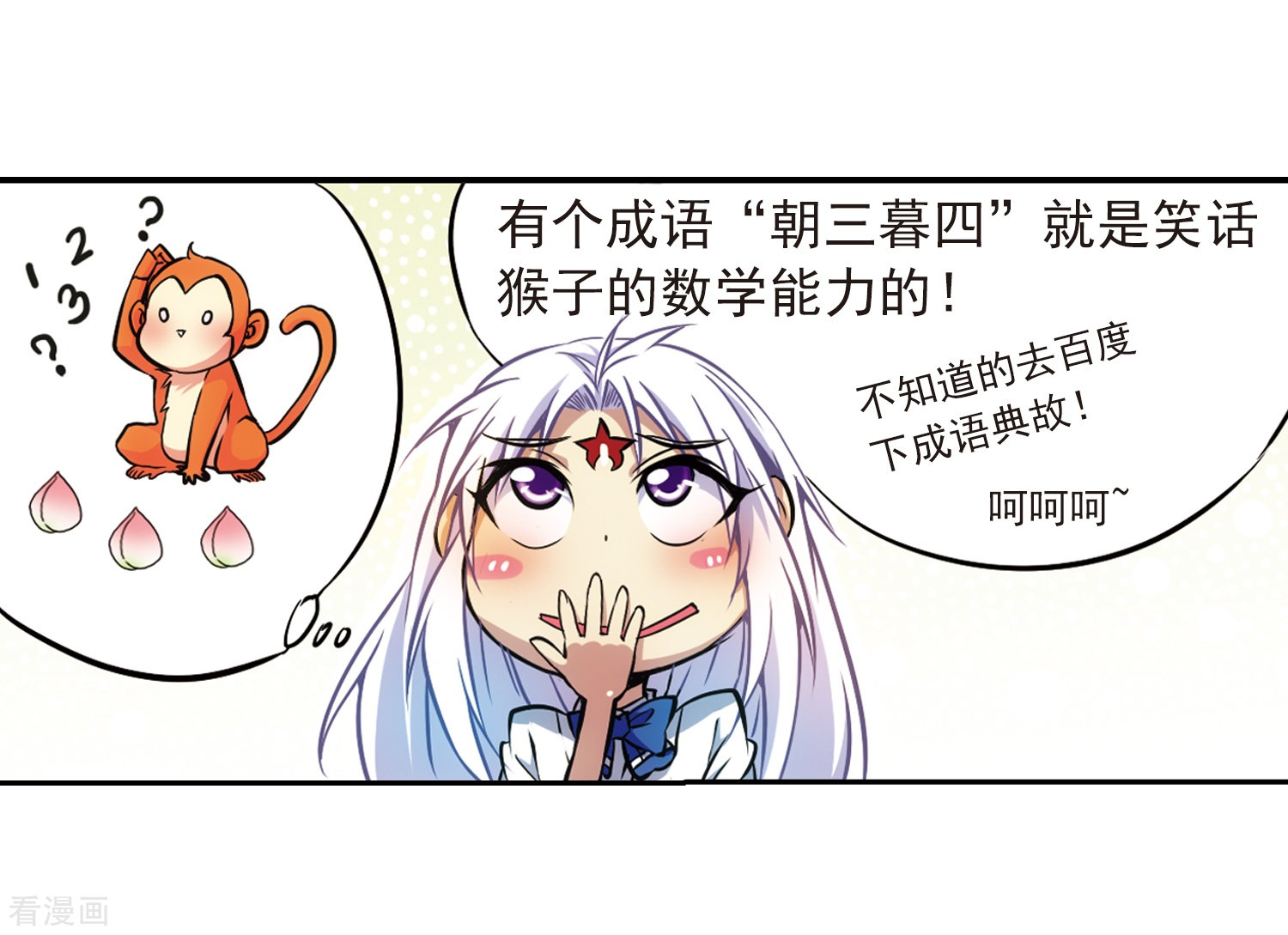三眼哮天录第34话 互相召唤的寂寞