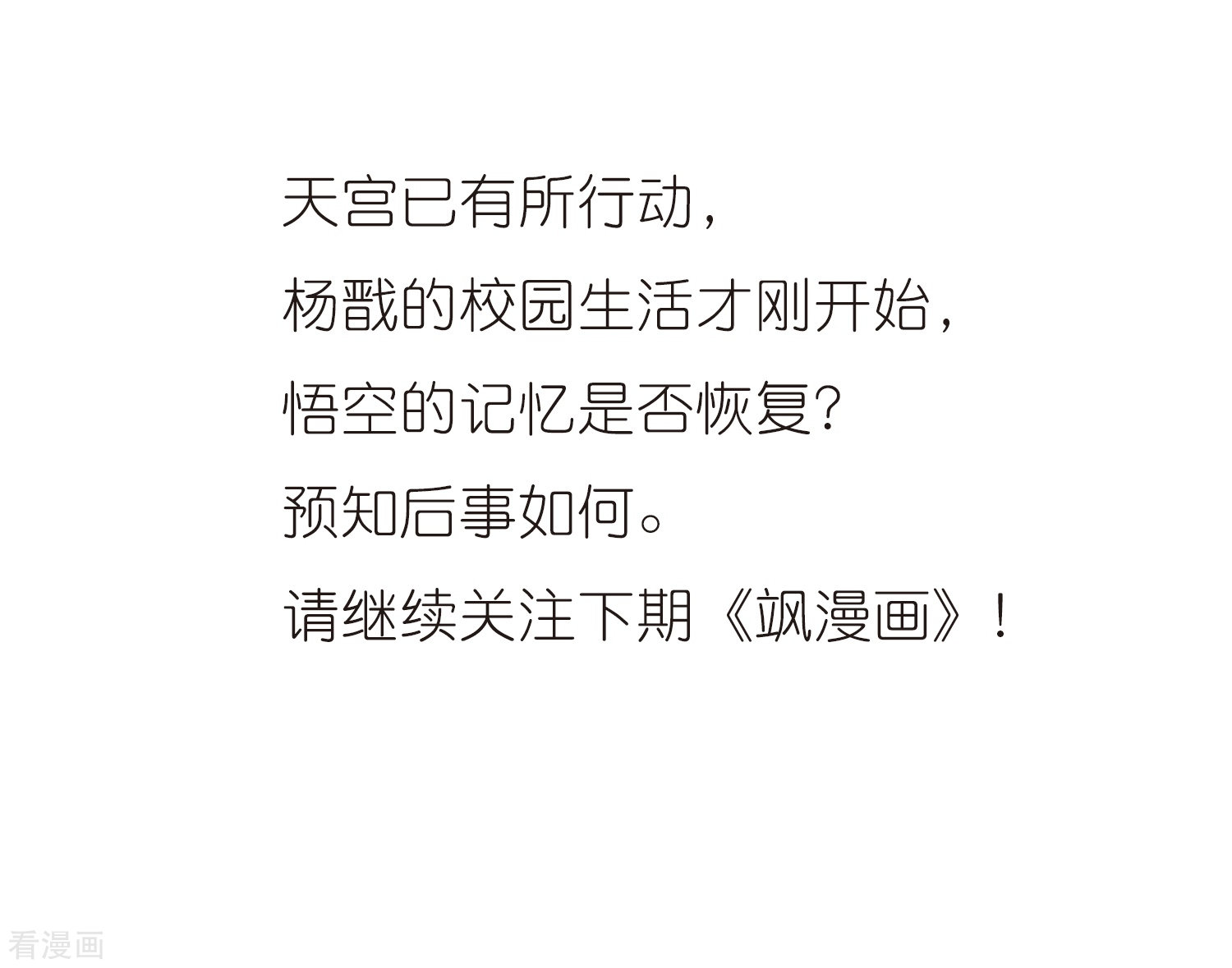 三眼哮天录第34话 互相召唤的寂寞