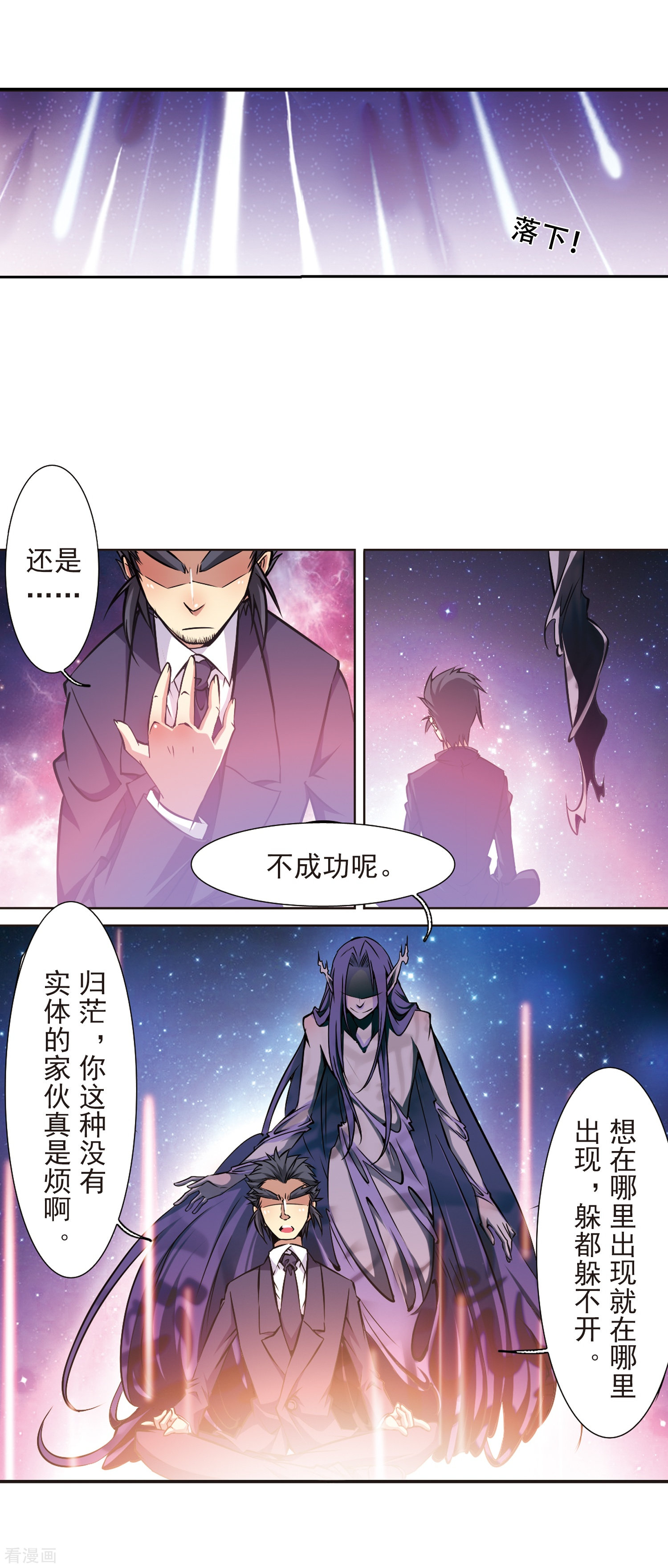三眼哮天录第34话 互相召唤的寂寞