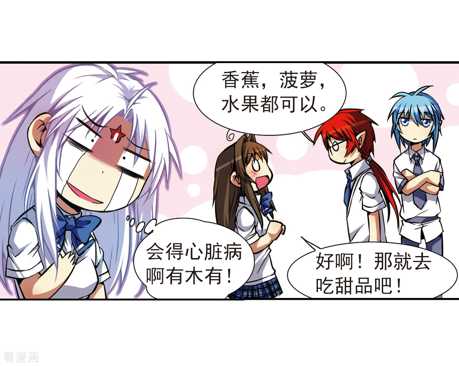 三眼哮天录第35话 把你看清楚