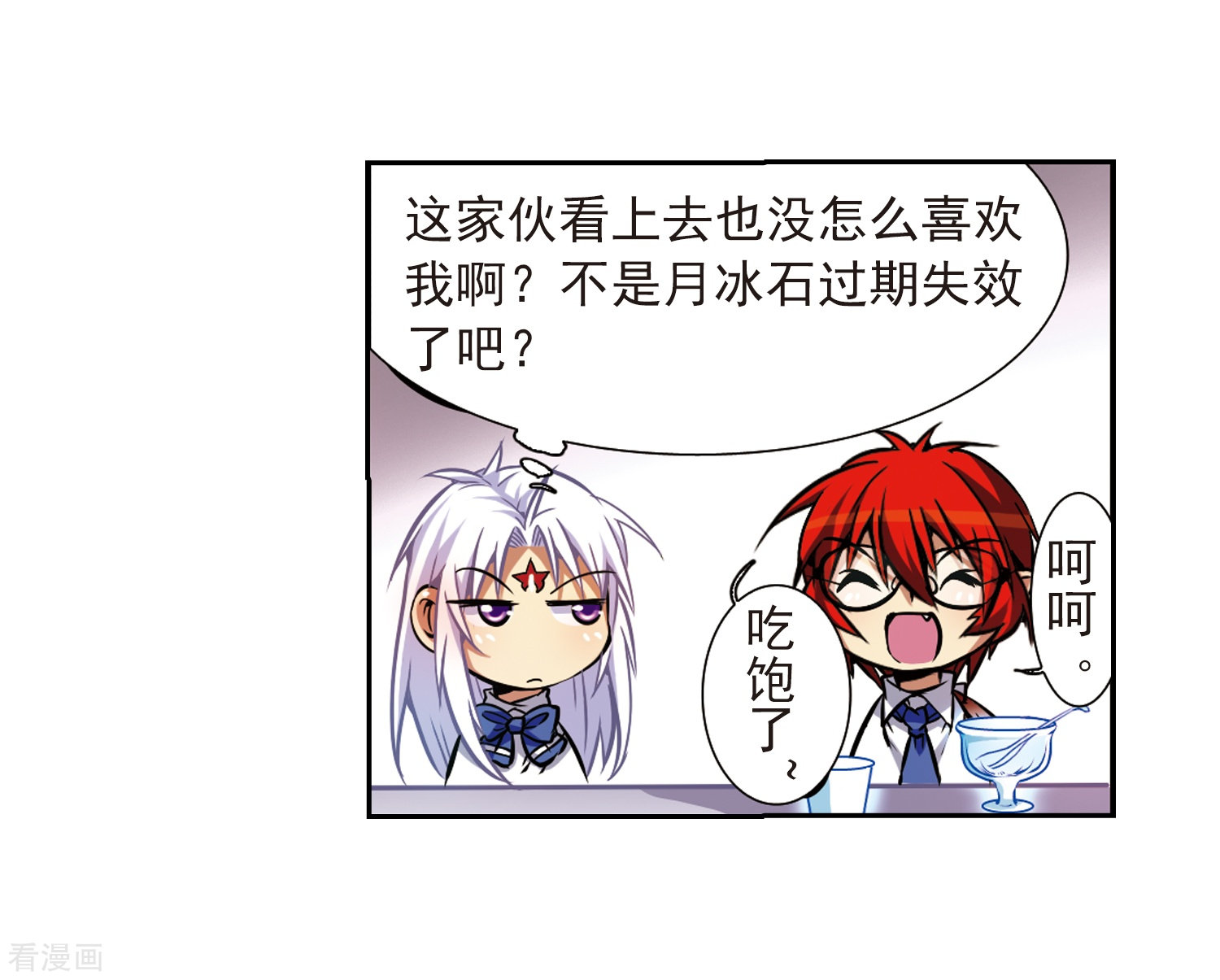 三眼哮天录第35话 把你看清楚