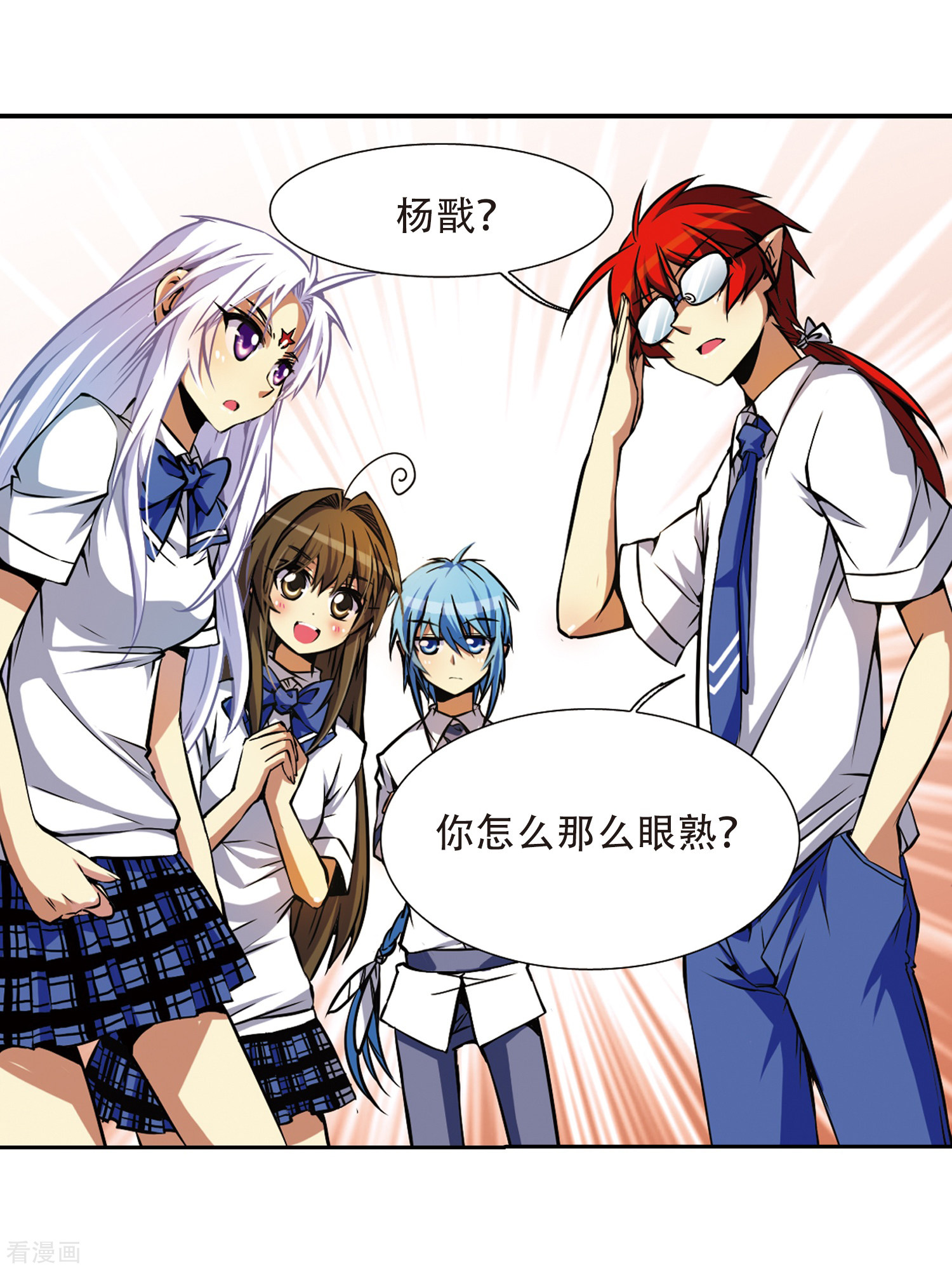 三眼哮天录第35话 把你看清楚