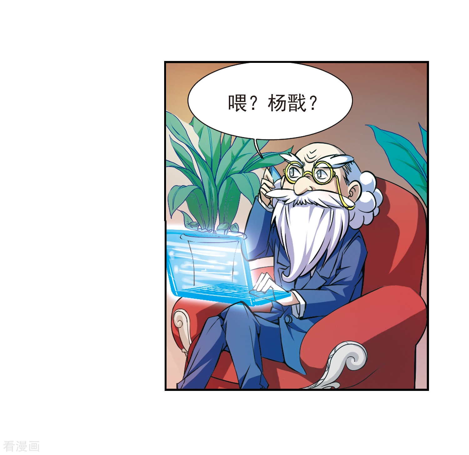 三眼哮天录第35话 把你看清楚