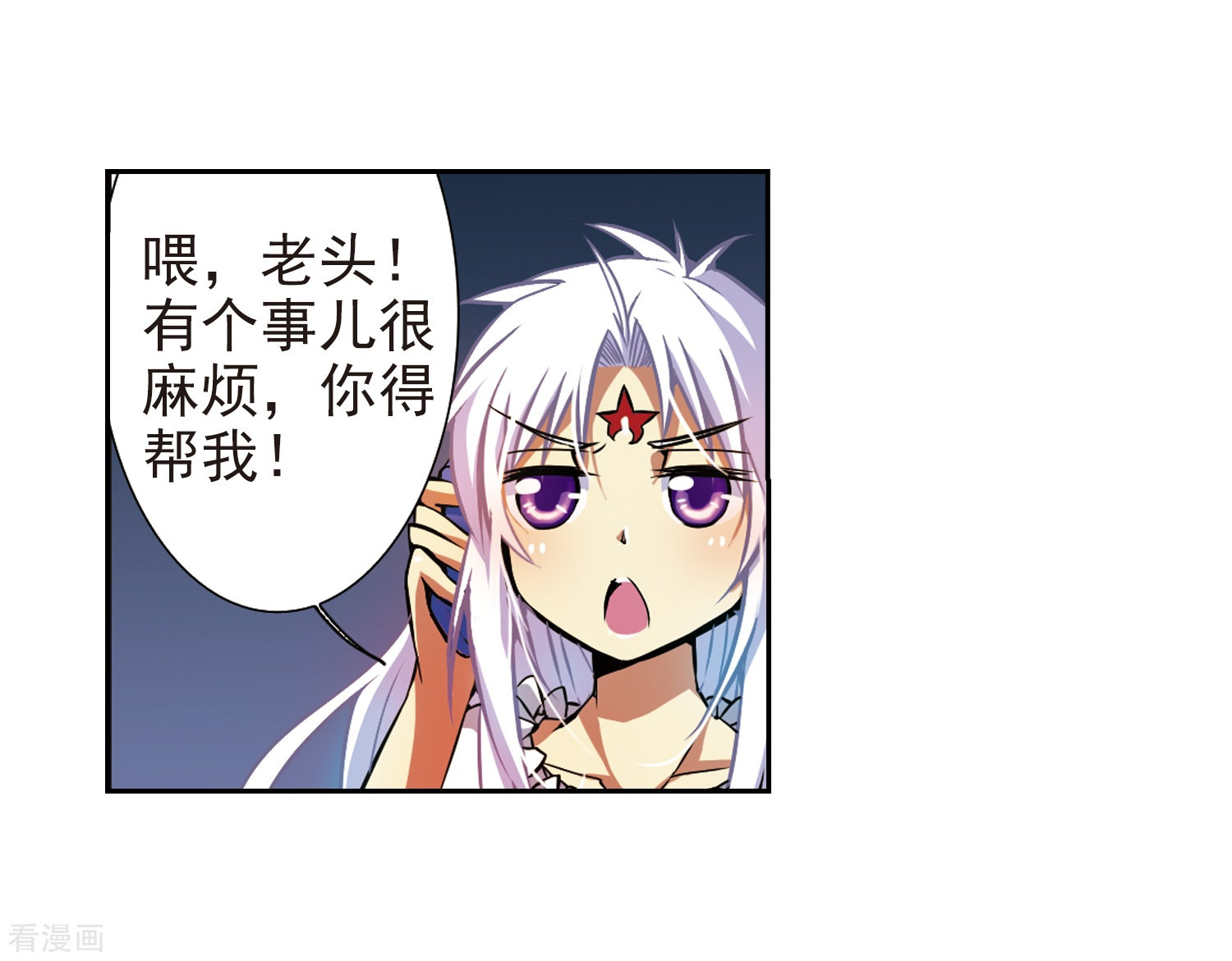 三眼哮天录第35话 把你看清楚