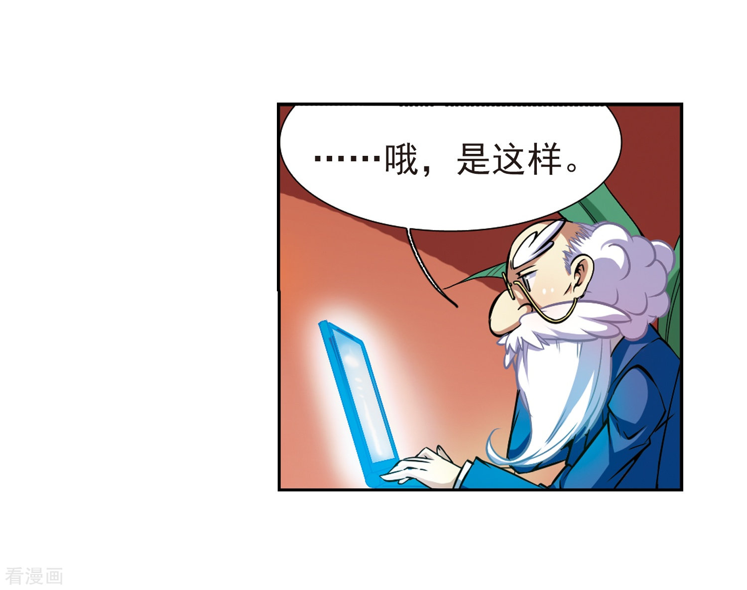 三眼哮天录第35话 把你看清楚
