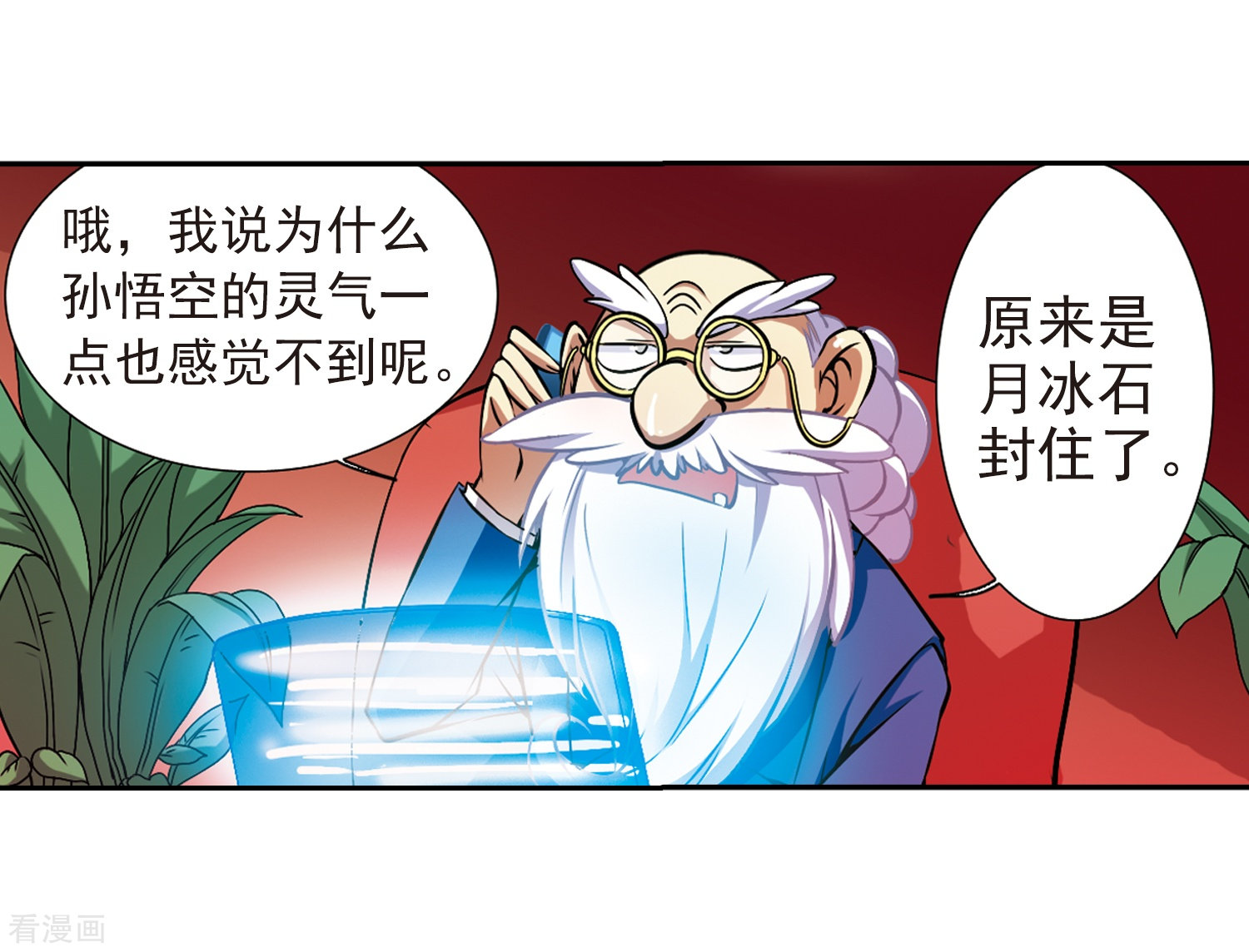 三眼哮天录第35话 把你看清楚