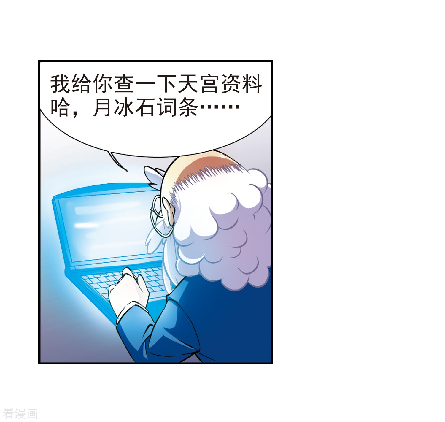 三眼哮天录第35话 把你看清楚