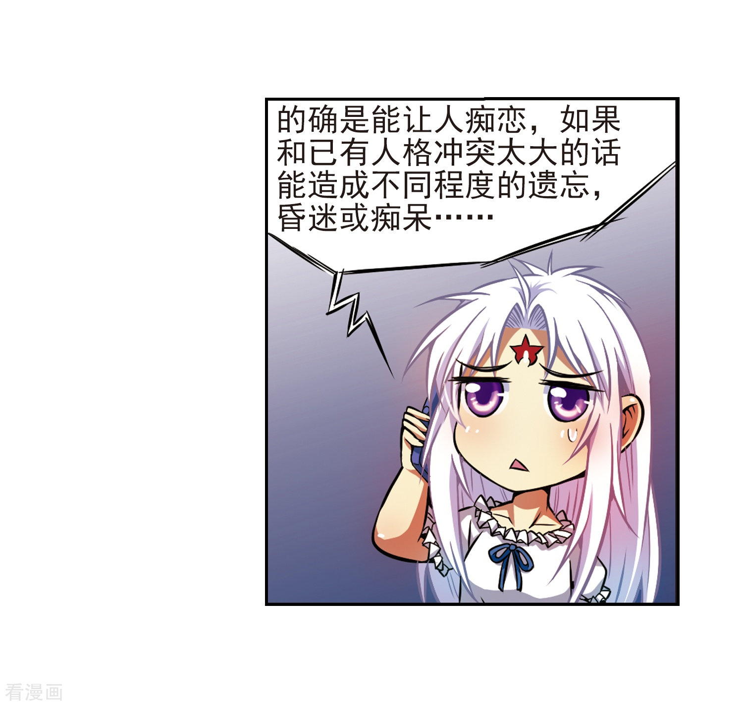 三眼哮天录第35话 把你看清楚