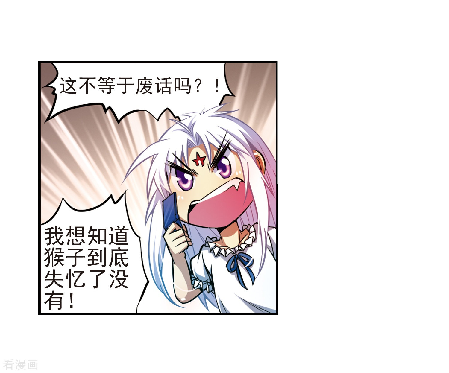 三眼哮天录第35话 把你看清楚
