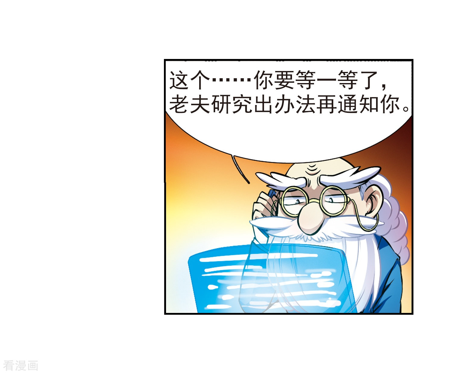 三眼哮天录第35话 把你看清楚