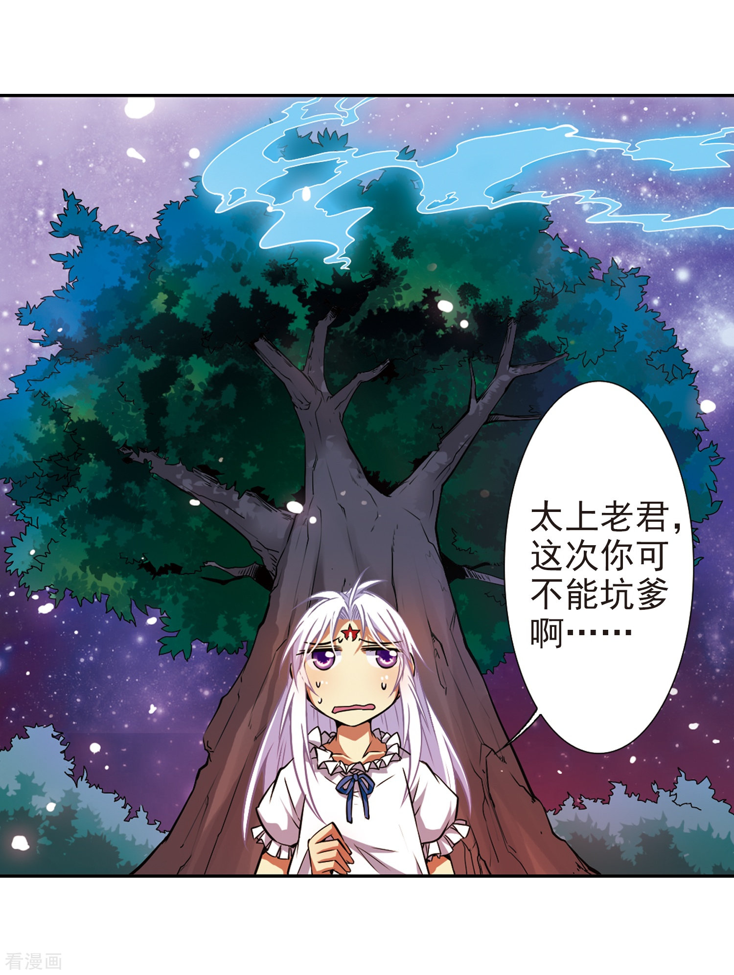 三眼哮天录第35话 把你看清楚