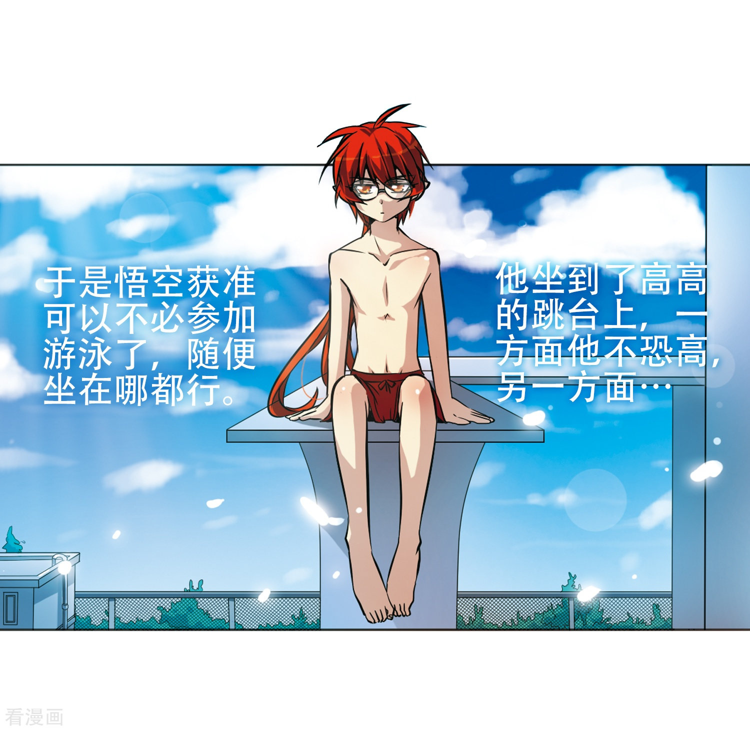 三眼哮天录第37话 孙小迷的内心