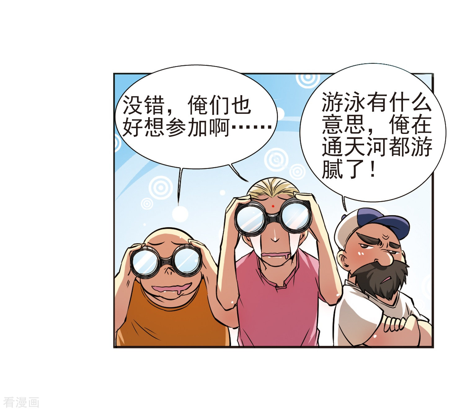 三眼哮天录第37话 孙小迷的内心