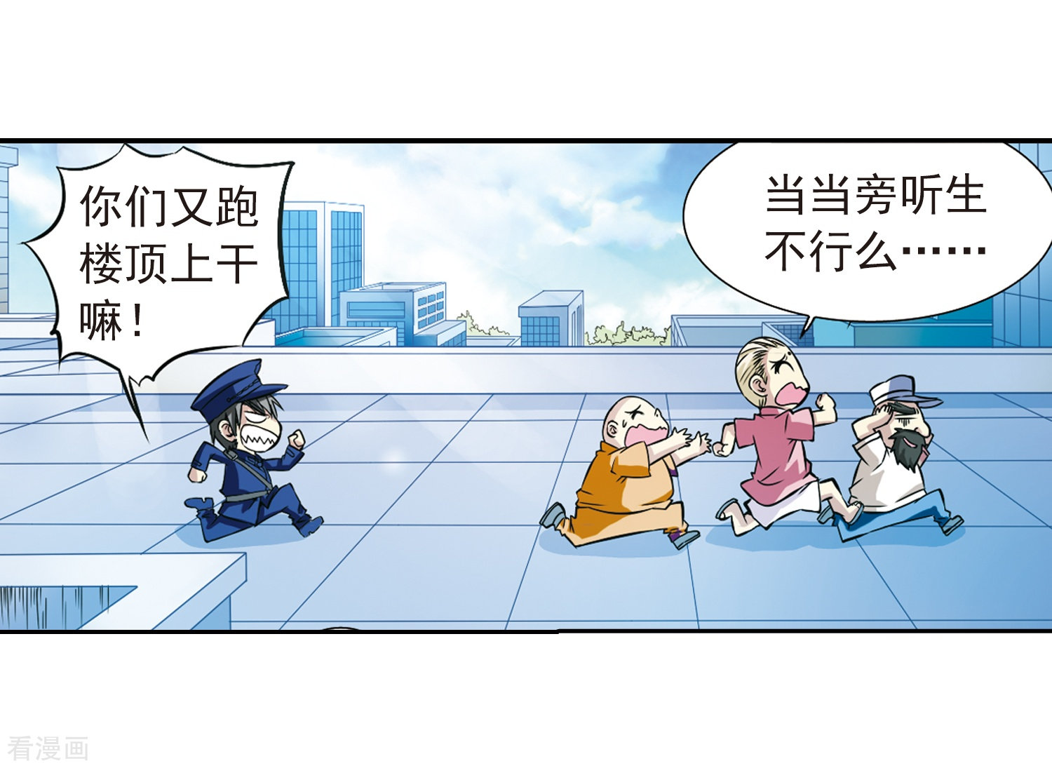三眼哮天录第37话 孙小迷的内心