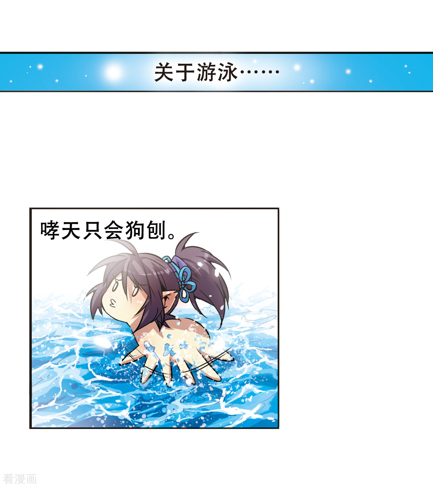 三眼哮天录第37话 孙小迷的内心