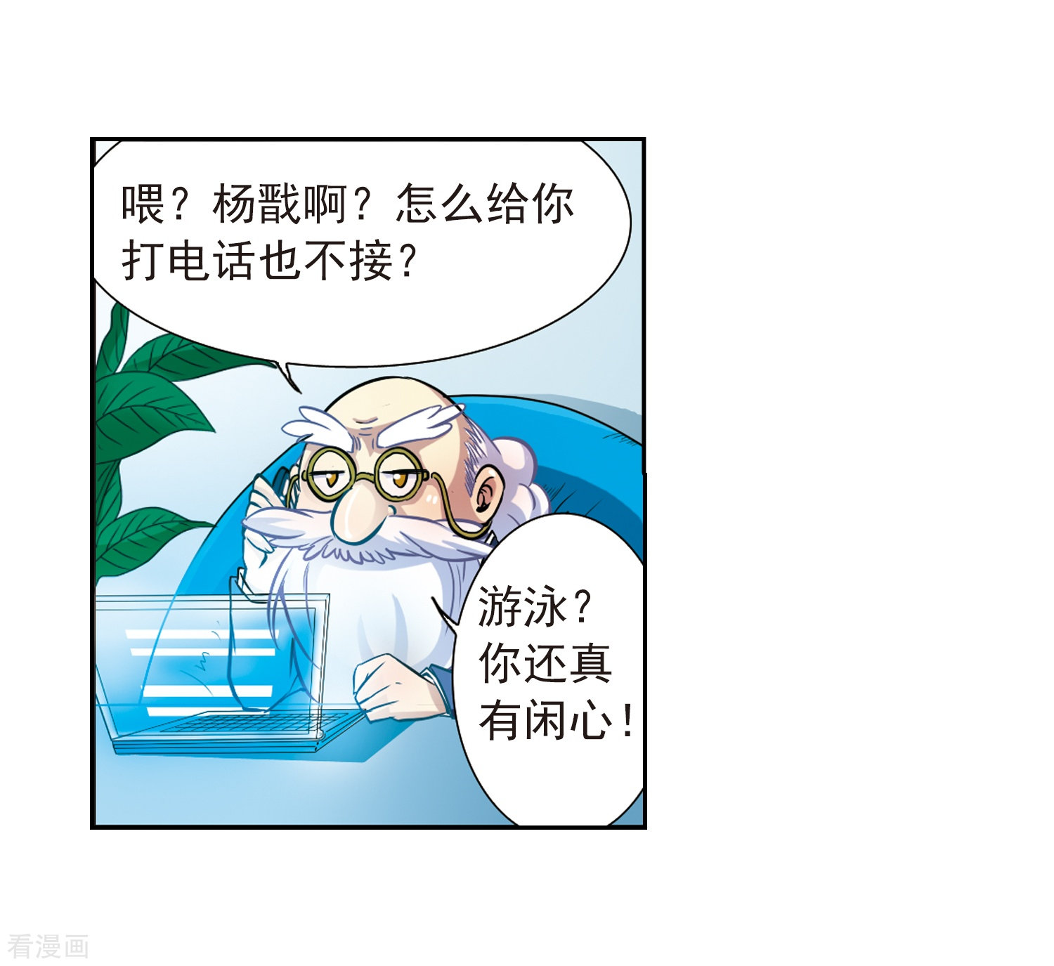 三眼哮天录第37话 孙小迷的内心