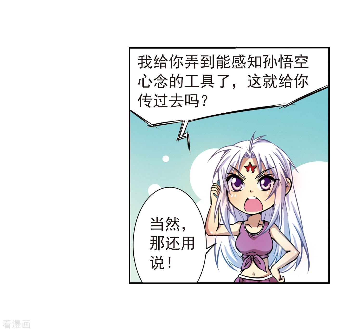 三眼哮天录第37话 孙小迷的内心